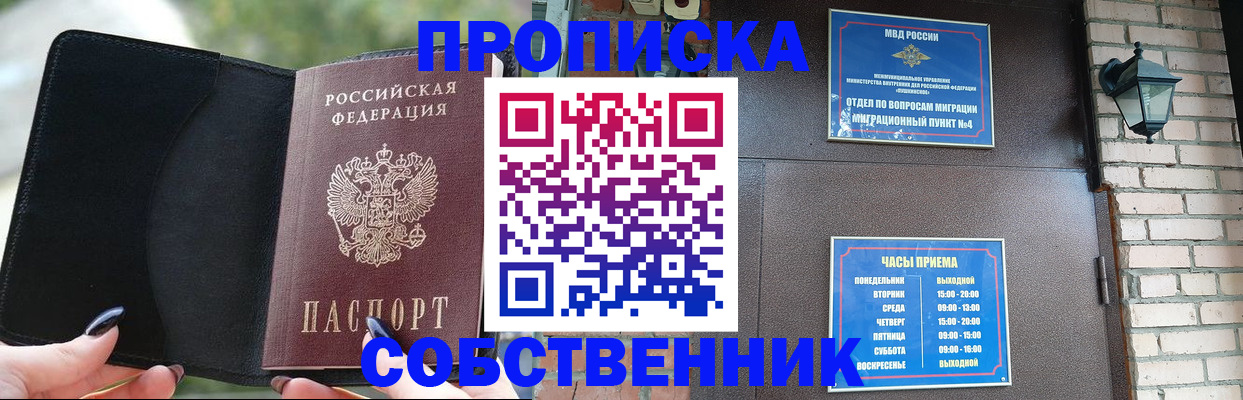 прописка законно в Нытве